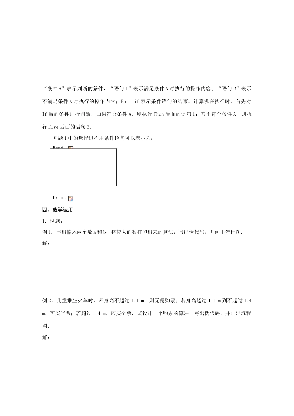 高中数学 1.3《基本算法语句—条件语句》学案 苏教版必修3_第2页