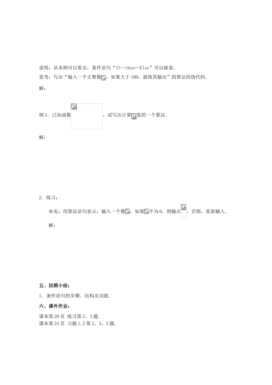 高中数学 1.3《基本算法语句—条件语句》学案 苏教版必修3_第3页