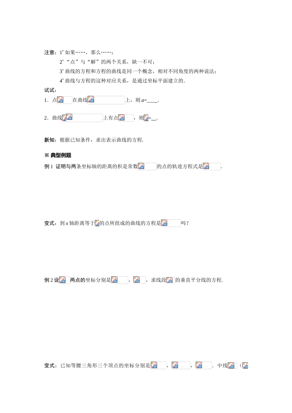 高中数学 2.1.1《曲线与方程》学案3 新人教A版选修2-1_第2页