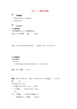 高中数学 2.1.1《曲线与方程》学案3 新人教A版选修2-1