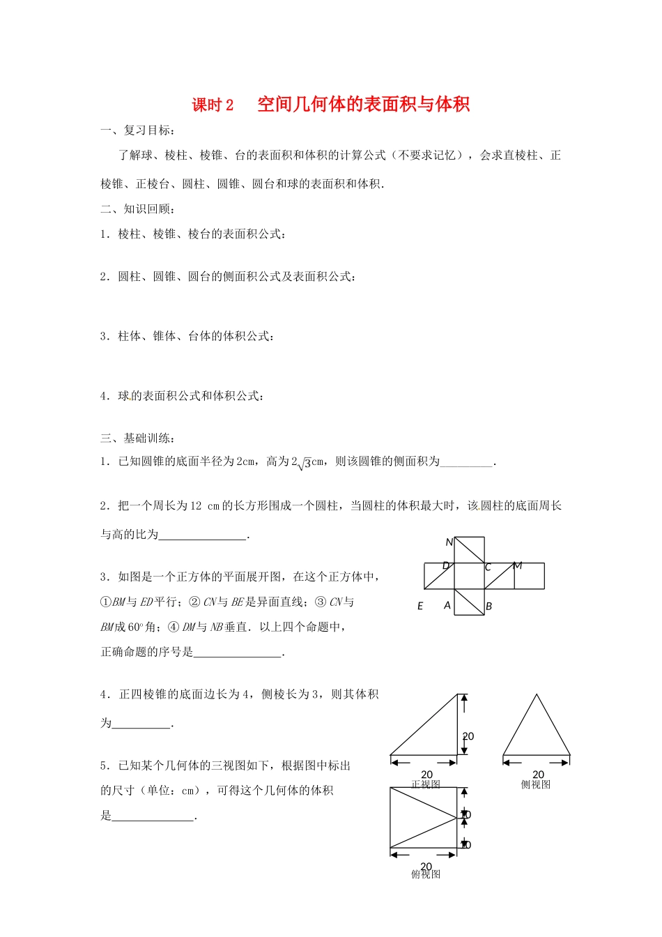 高中数学 1.3《空间几何体的表面积与体积》学案 苏教版必修2_第1页