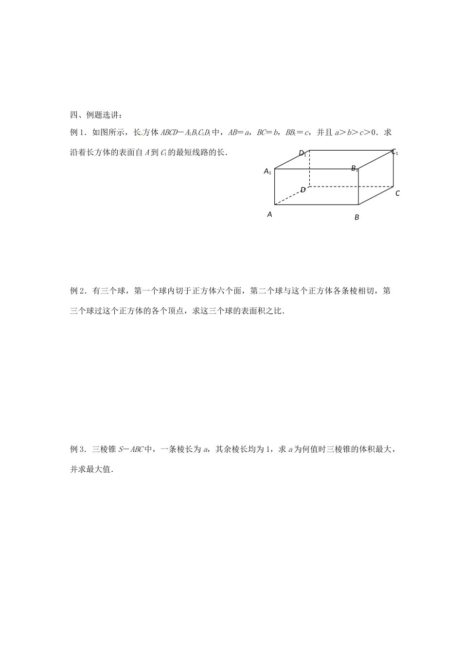 高中数学 1.3《空间几何体的表面积与体积》学案 苏教版必修2_第2页
