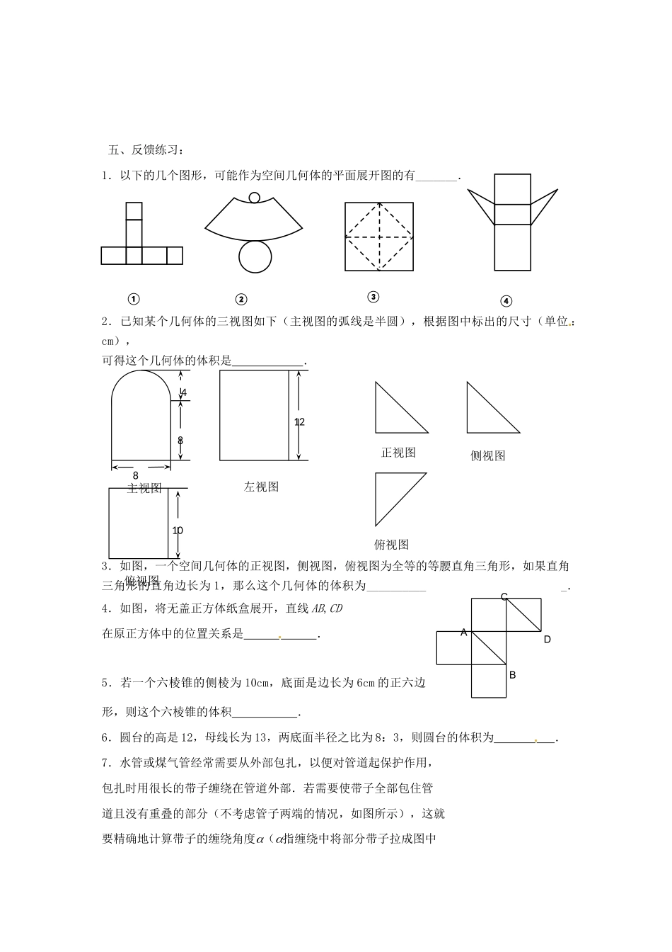 高中数学 1.3《空间几何体的表面积与体积》学案 苏教版必修2_第3页