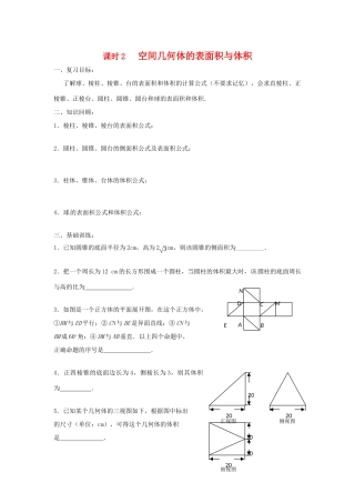高中数学 1.3《空间几何体的表面积与体积》学案 苏教版必修2