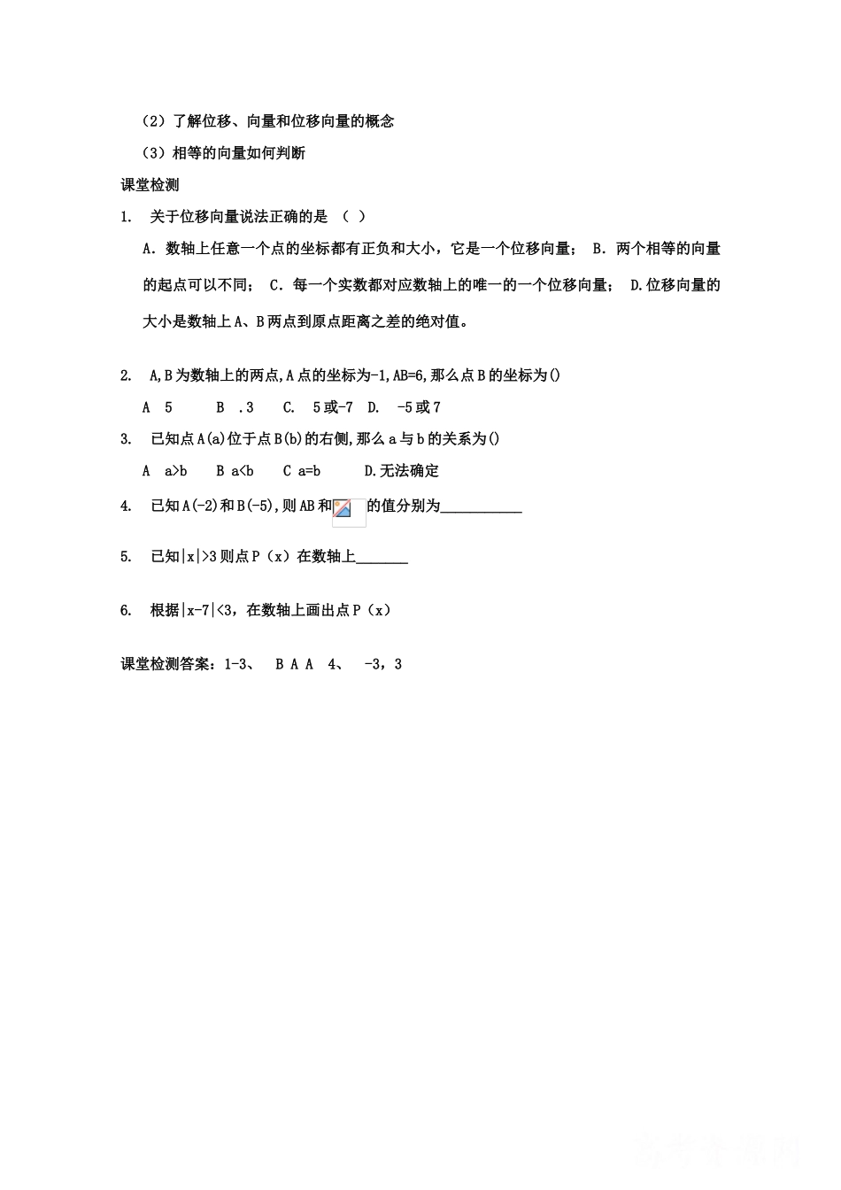 高中数学 2.1.1《数轴上的基本公式》学案 新人教版必修2_第2页