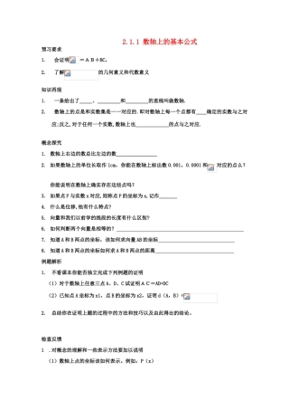高中数学 2.1.1《数轴上的基本公式》学案 新人教版必修2