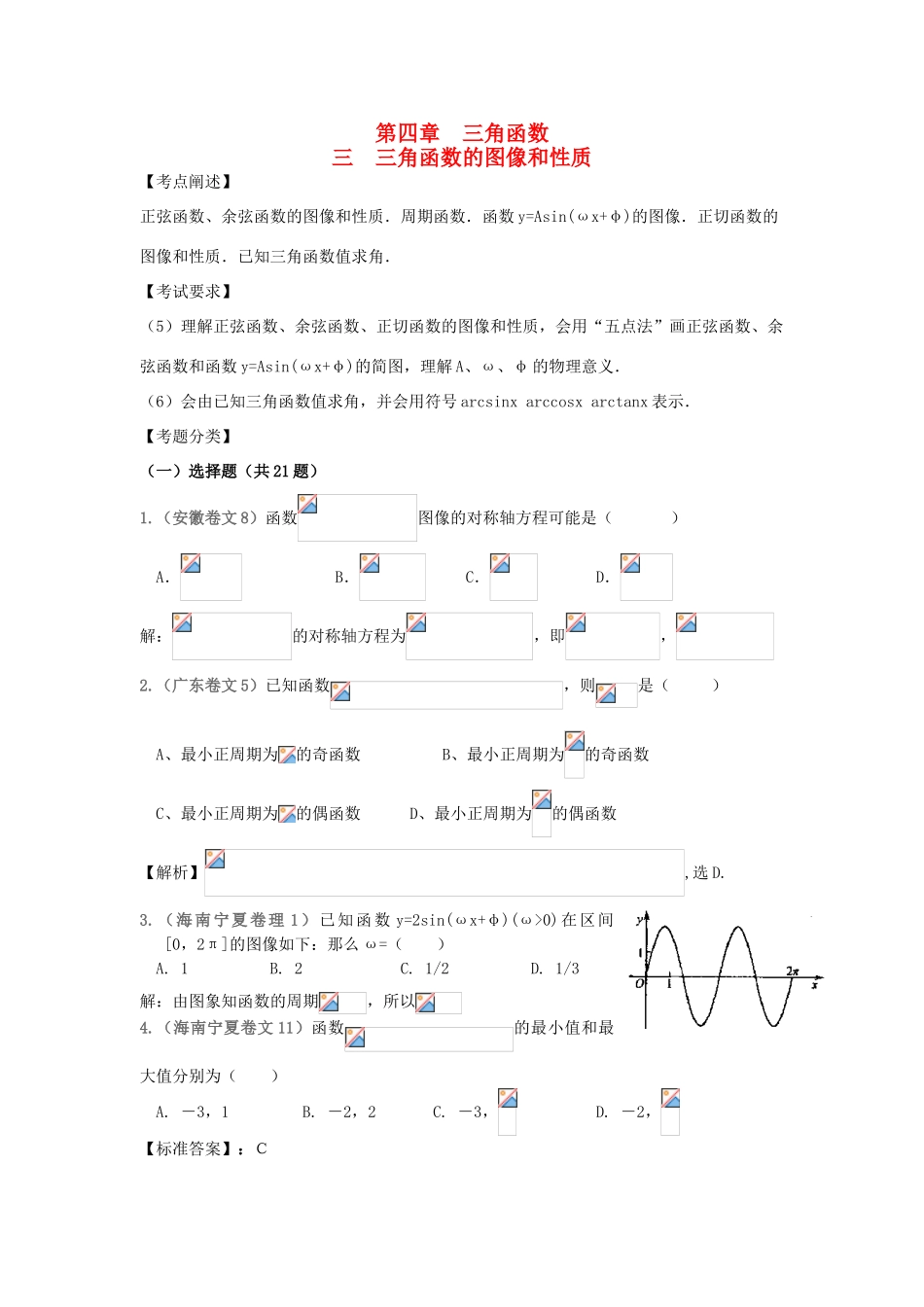 高中数学 1.3《三角函数的图像和性质》学案 苏教版必修4_第1页