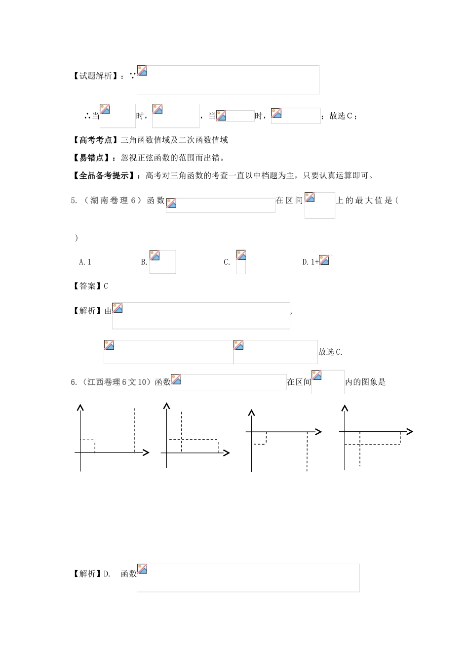高中数学 1.3《三角函数的图像和性质》学案 苏教版必修4_第2页