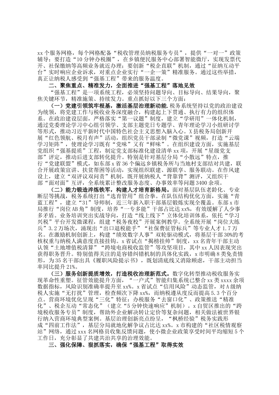 县税务局党委书记、局长在抓好强基工程夯实基层基础工作推进会议上的讲话_第2页