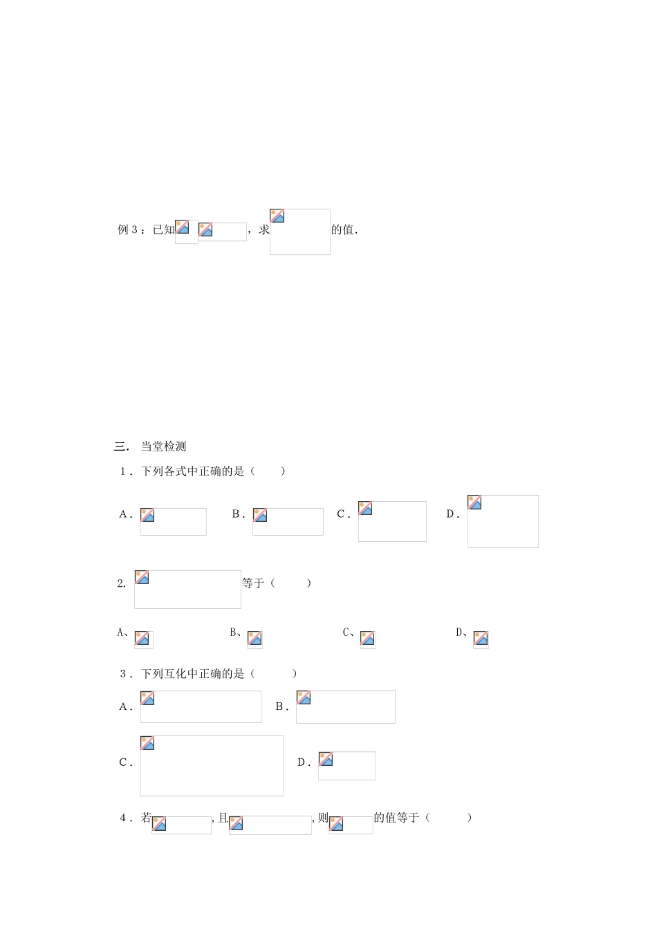 高中数学 2.1.1-2分数指数幂导学案 北师大版必修1_第3页