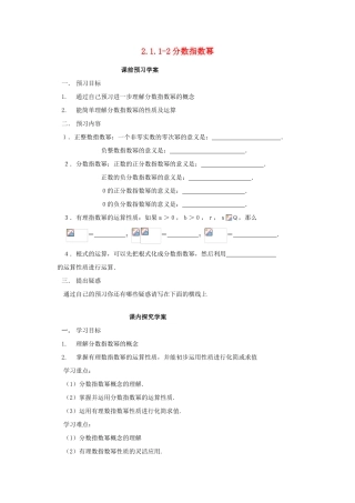 高中数学 2.1.1-2分数指数幂导学案 北师大版必修1