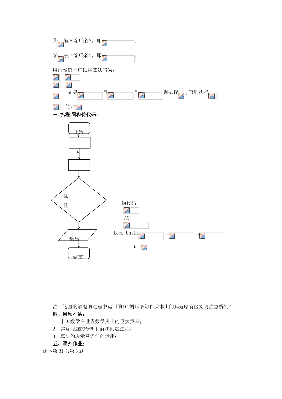 高中数学 1.3《中国古代算法案例》学案 新人教B版必修3_第2页