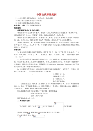 高中数学 1.3《中国古代算法案例》学案 新人教B版必修3