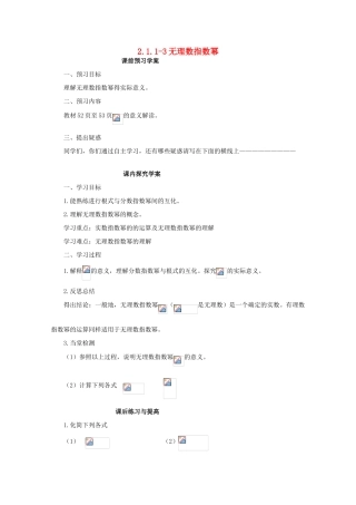高中数学 2.1.1-3无理数指数幂导学案 北师大版必修1