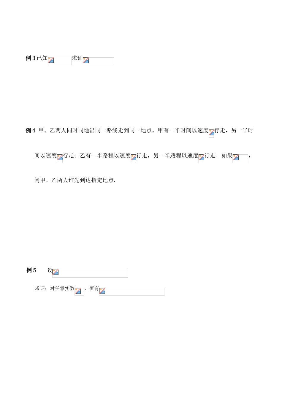 高中数学 2.1.1不等式的的证明(1)比较法学案 新人教版选修4-5_第2页