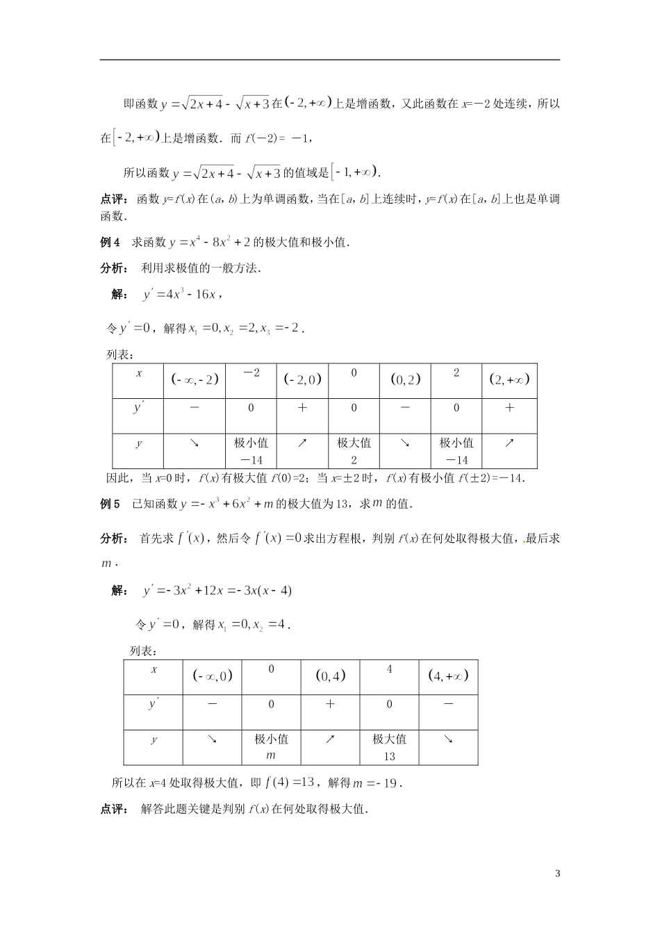 高中数学 1.3导数在研究函数中的应用学案 苏教版选修2-2-苏教版高二选修2-2数学学案_第3页