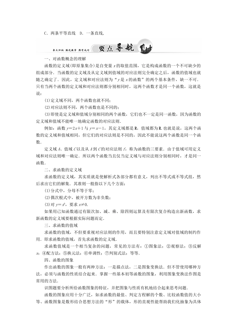 高中数学 2.1.1函数的概念、定义域、值域和图像学案 苏教版必修1-苏教版高一必修1数学学案_第2页