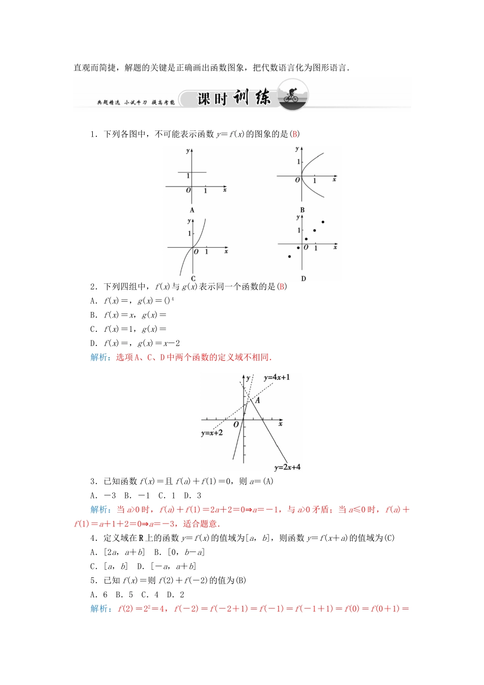 高中数学 2.1.1函数的概念、定义域、值域和图像学案 苏教版必修1-苏教版高一必修1数学学案_第3页
