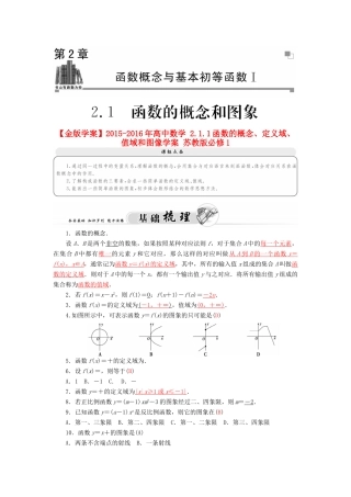 高中数学 2.1.1函数的概念、定义域、值域和图像学案 苏教版必修1-苏教版高一必修1数学学案