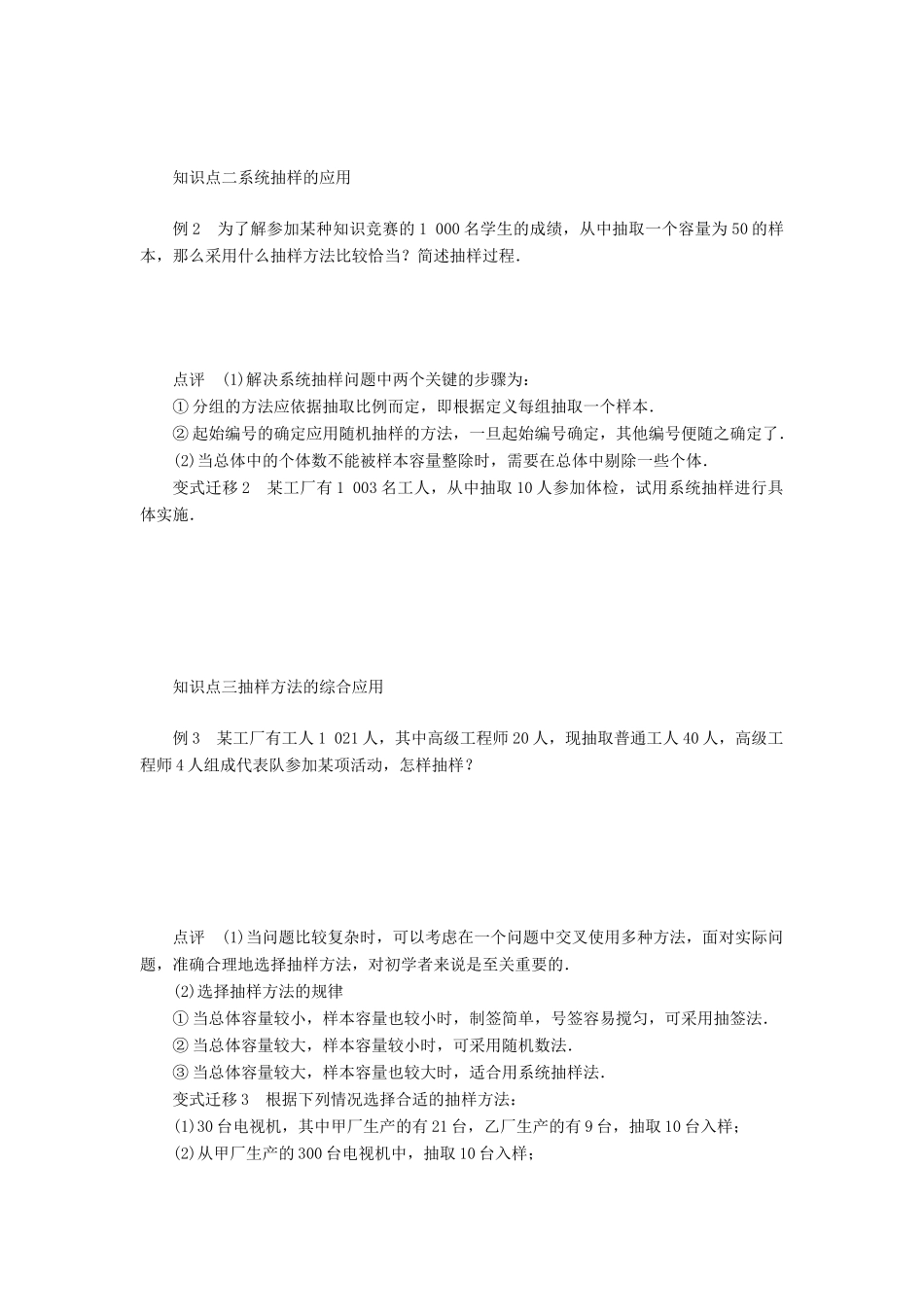 高中数学 1.3分层抽样与系统抽样导学案 北师大版必修3_第2页