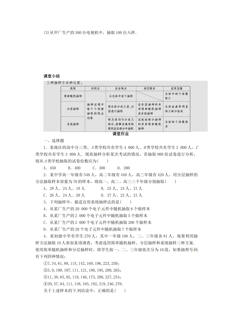 高中数学 1.3分层抽样与系统抽样导学案 北师大版必修3_第3页