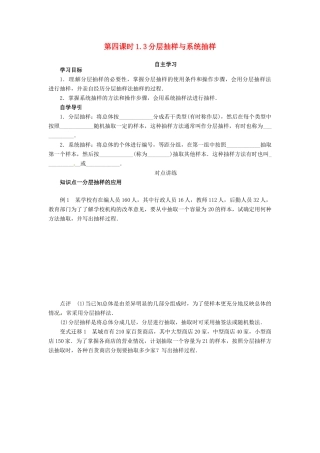 高中数学 1.3分层抽样与系统抽样导学案 北师大版必修3