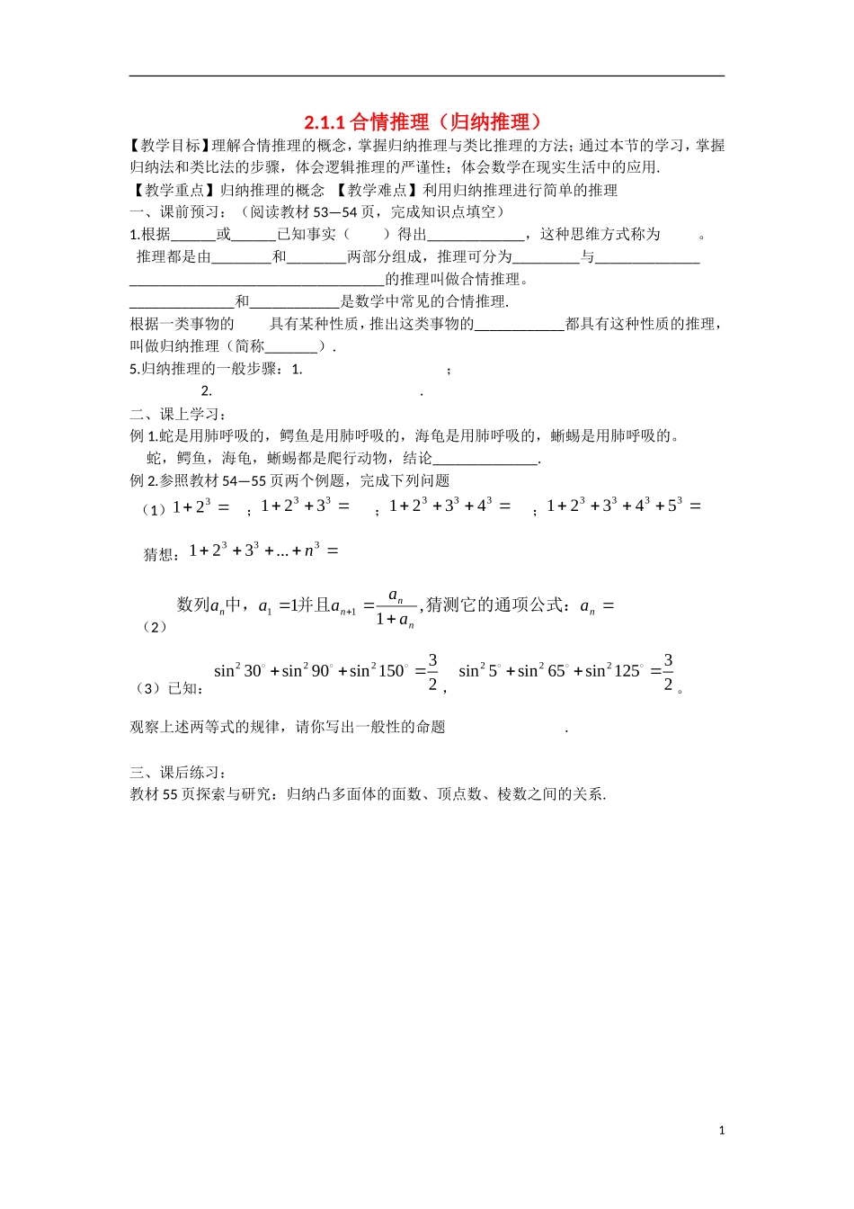 高中数学 2.1.1合情推理（归纳推理）教学案 理 新人教B版选修2-2-新人教B版高二选修2-2数学教学案_第1页