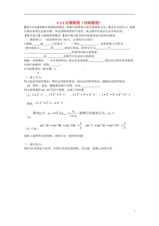 高中数学 2.1.1合情推理（归纳推理）教学案 理 新人教B版选修2-2-新人教B版高二选修2-2数学教学案