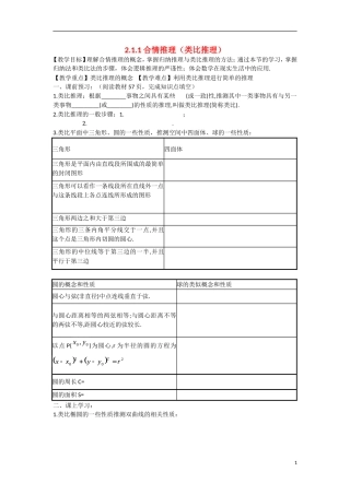 高中数学 2.1.1合情推理（类比推理）教学案 理 新人教B版选修2-2-新人教B版高二选修2-2数学教学案