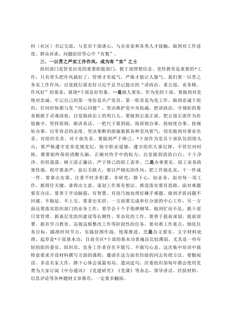 在2025年干部教育培训班上的讲话_第3页