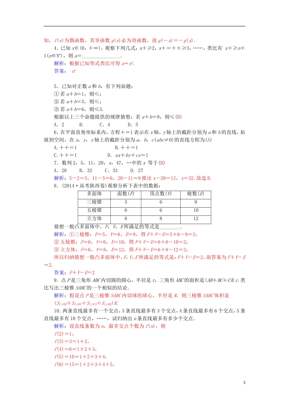 高中数学 2.1.1合情推理学案 新人教A版选修2-2-新人教A版高二选修2-2数学学案_第3页