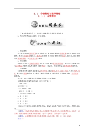 高中数学 2.1.1合情推理学案 新人教A版选修2-2-新人教A版高二选修2-2数学学案