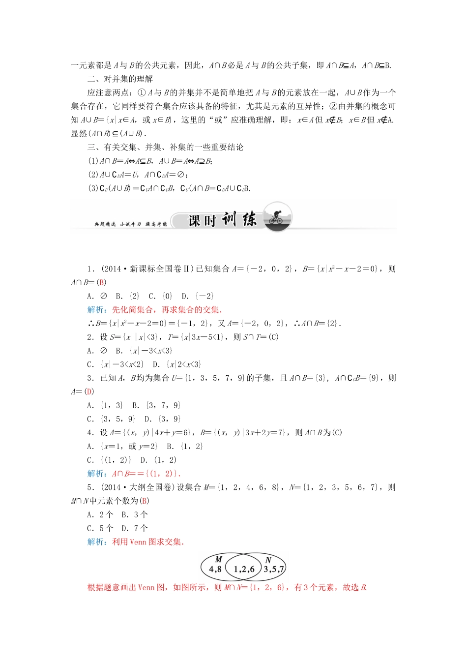 高中数学 1.3交集、并集学案 苏教版必修1-苏教版高一必修1数学学案_第2页