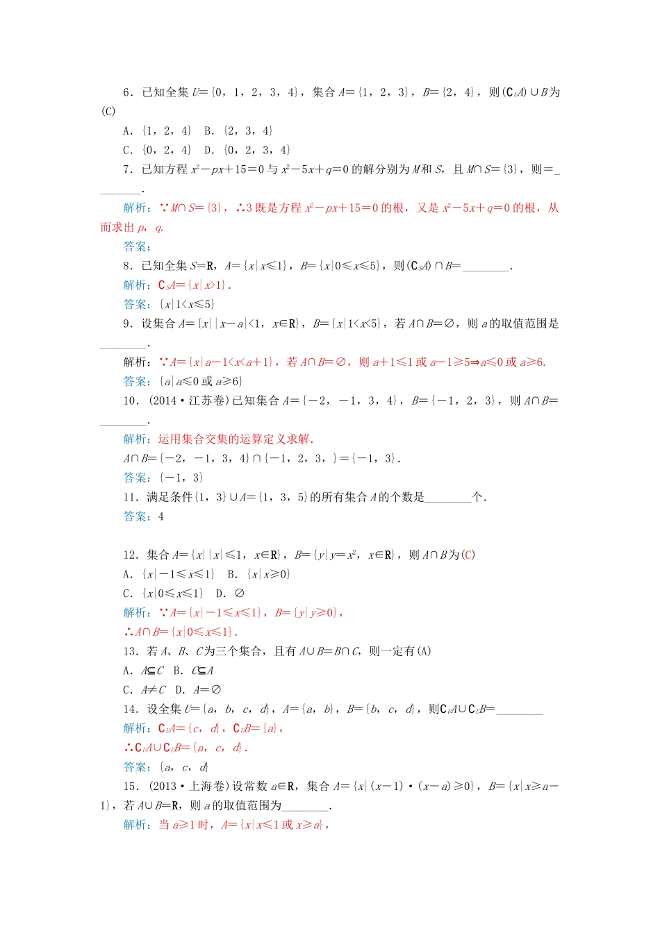 高中数学 1.3交集、并集学案 苏教版必修1-苏教版高一必修1数学学案_第3页