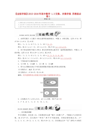 高中数学 1.3交集、并集学案 苏教版必修1-苏教版高一必修1数学学案