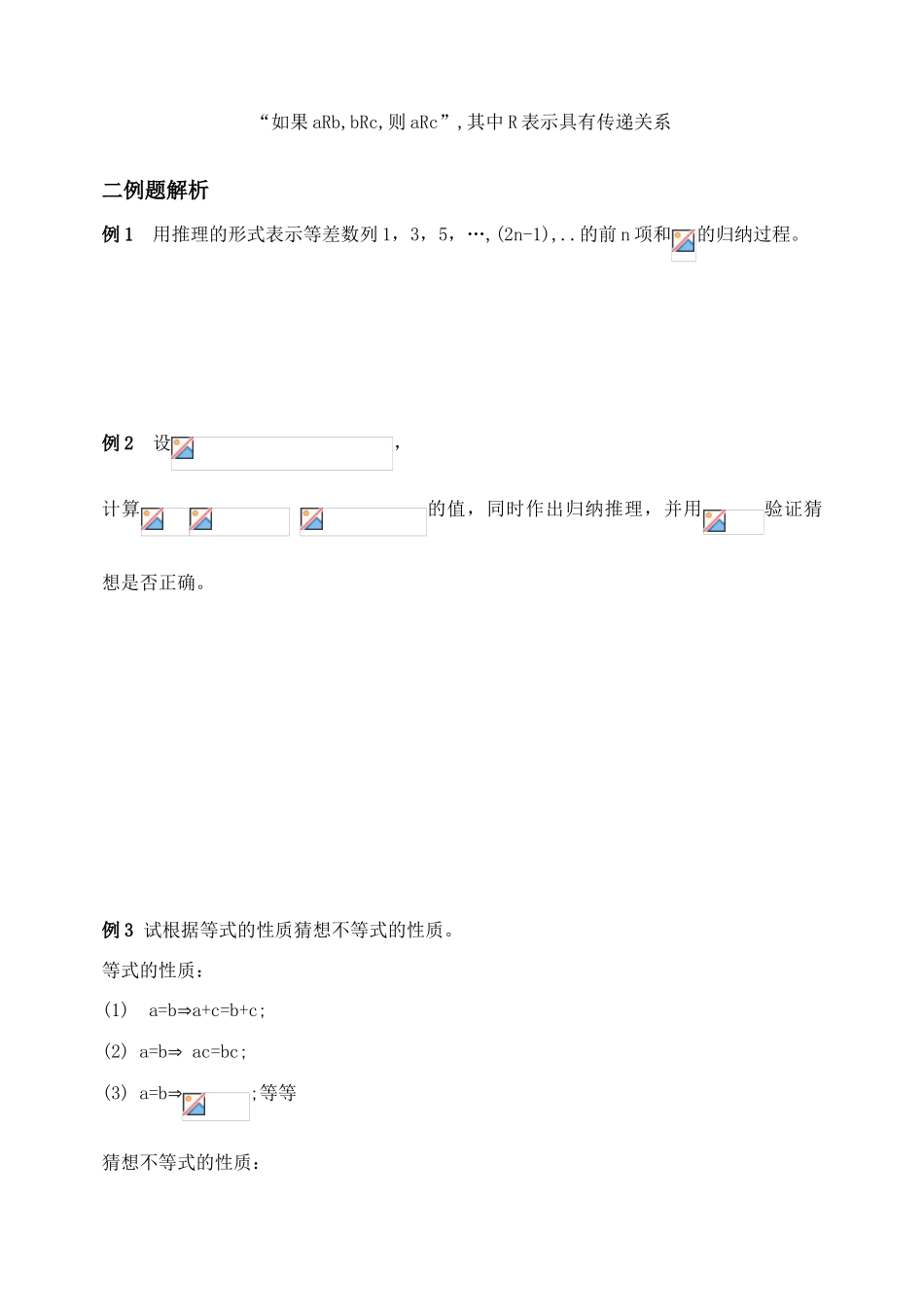 高中数学 2.1.1合情推理与演绎推理学案 新人教B版选修2-2_第2页
