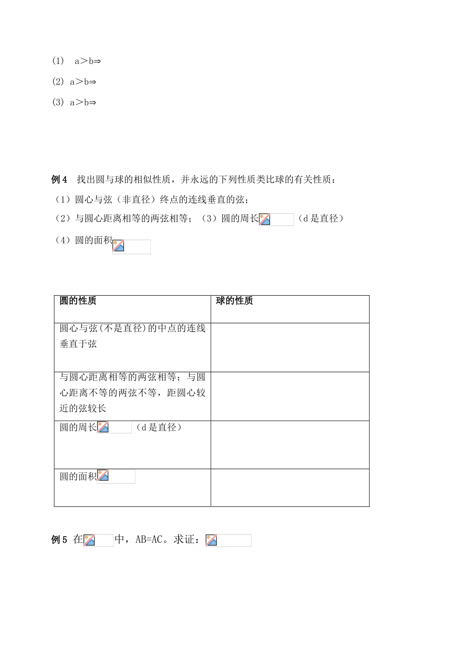 高中数学 2.1.1合情推理与演绎推理学案 新人教B版选修2-2_第3页