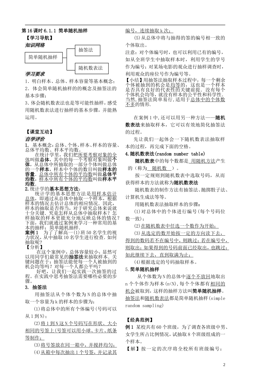 高中数学 2.1.1简单随机抽样学案 苏教版必修3-苏教版高二必修3数学学案_第2页