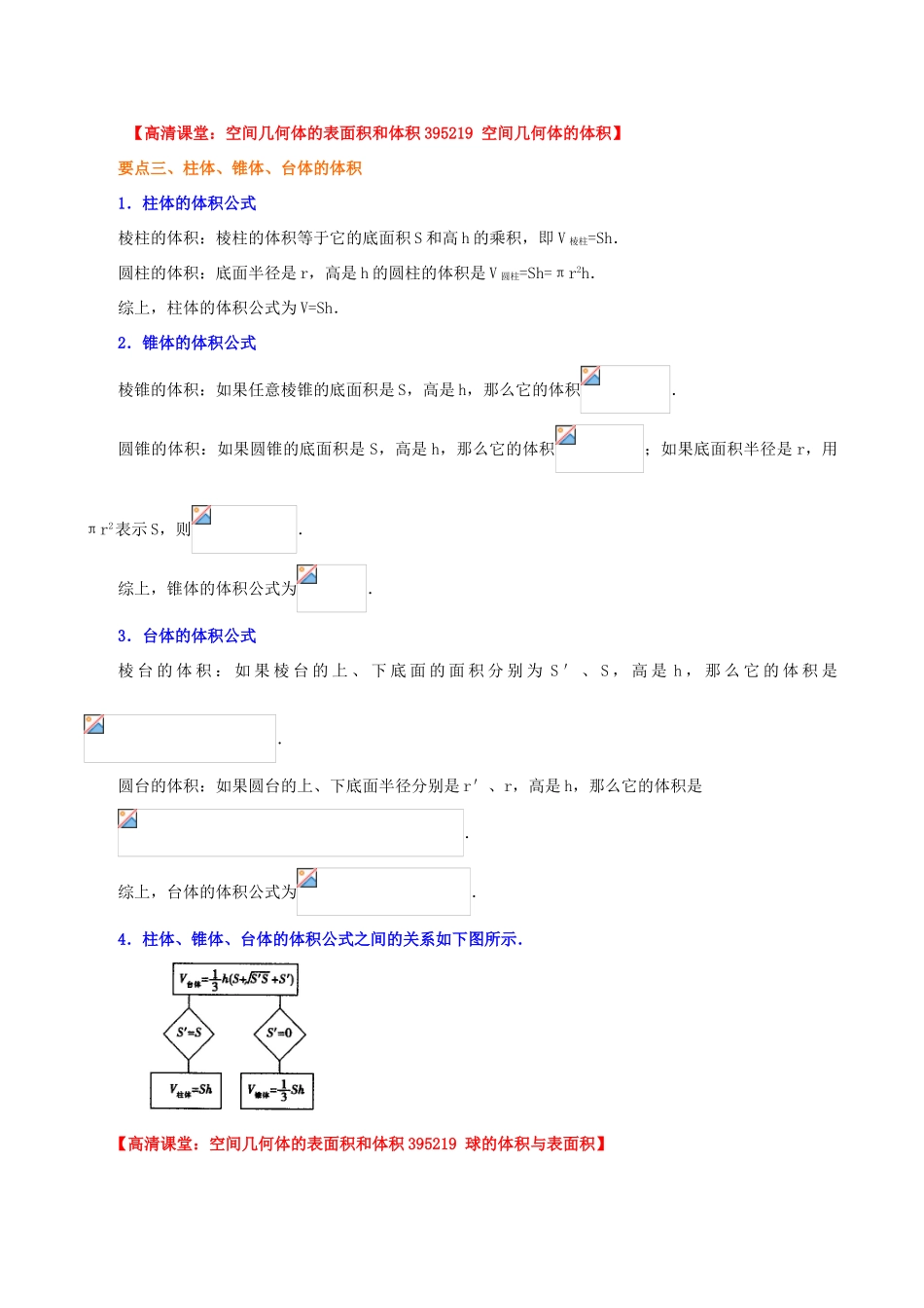 高中数学 1.3空间几何体的表面积和体积提高知识讲解学案 新人教版必修2-新人教版高一必修2数学学案_第3页