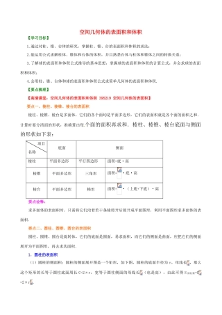 高中数学 1.3空间几何体的表面积和体积提高知识讲解学案 新人教版必修2-新人教版高一必修2数学学案