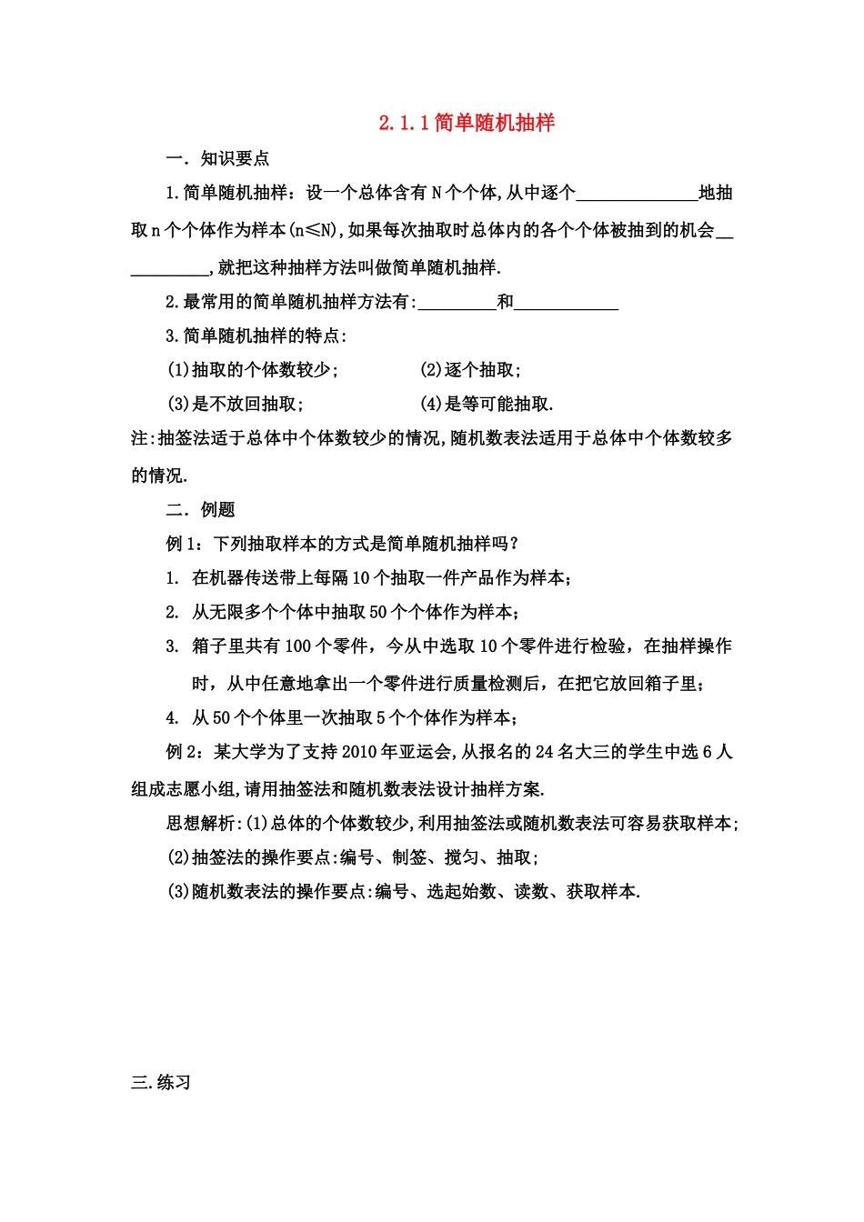 高中数学 2.1.1简单随机抽样学案 新人教A版必修3_第1页