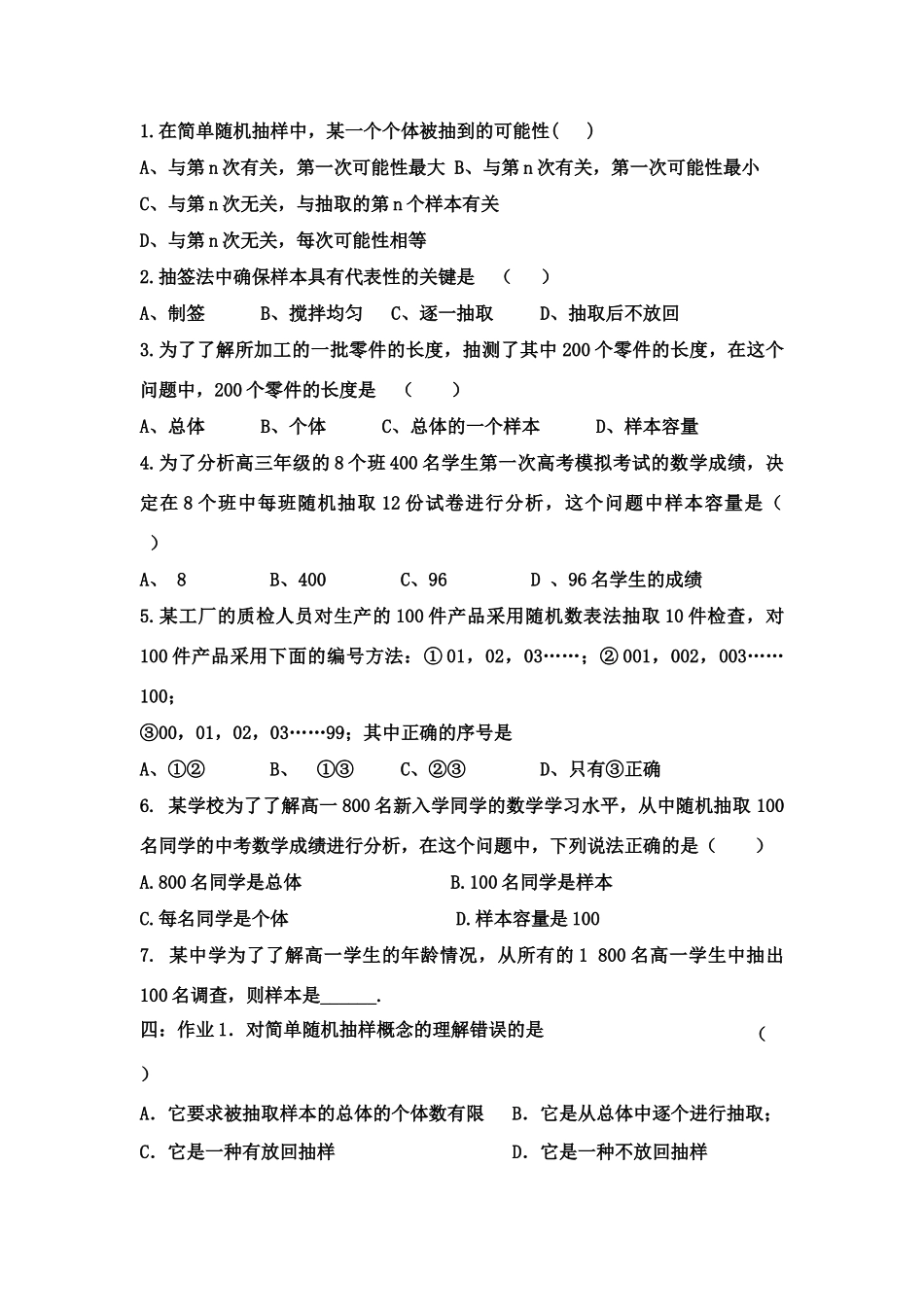 高中数学 2.1.1简单随机抽样学案 新人教A版必修3_第2页