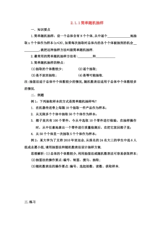 高中数学 2.1.1简单随机抽样学案 新人教A版必修3