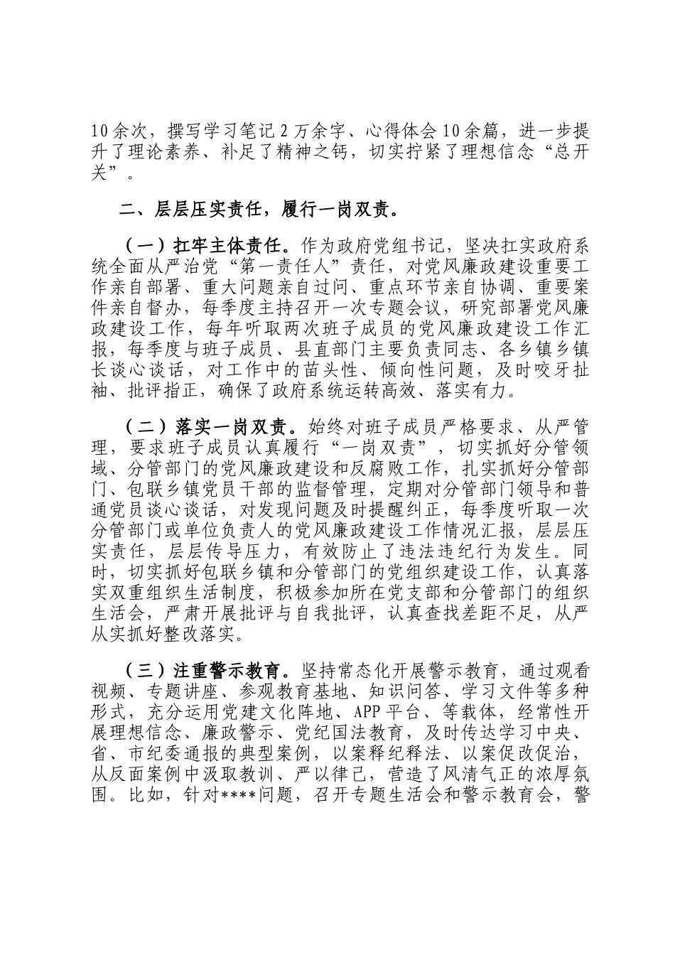 县委常委班子成员2025年上半年履行一岗双责情况汇报_第2页