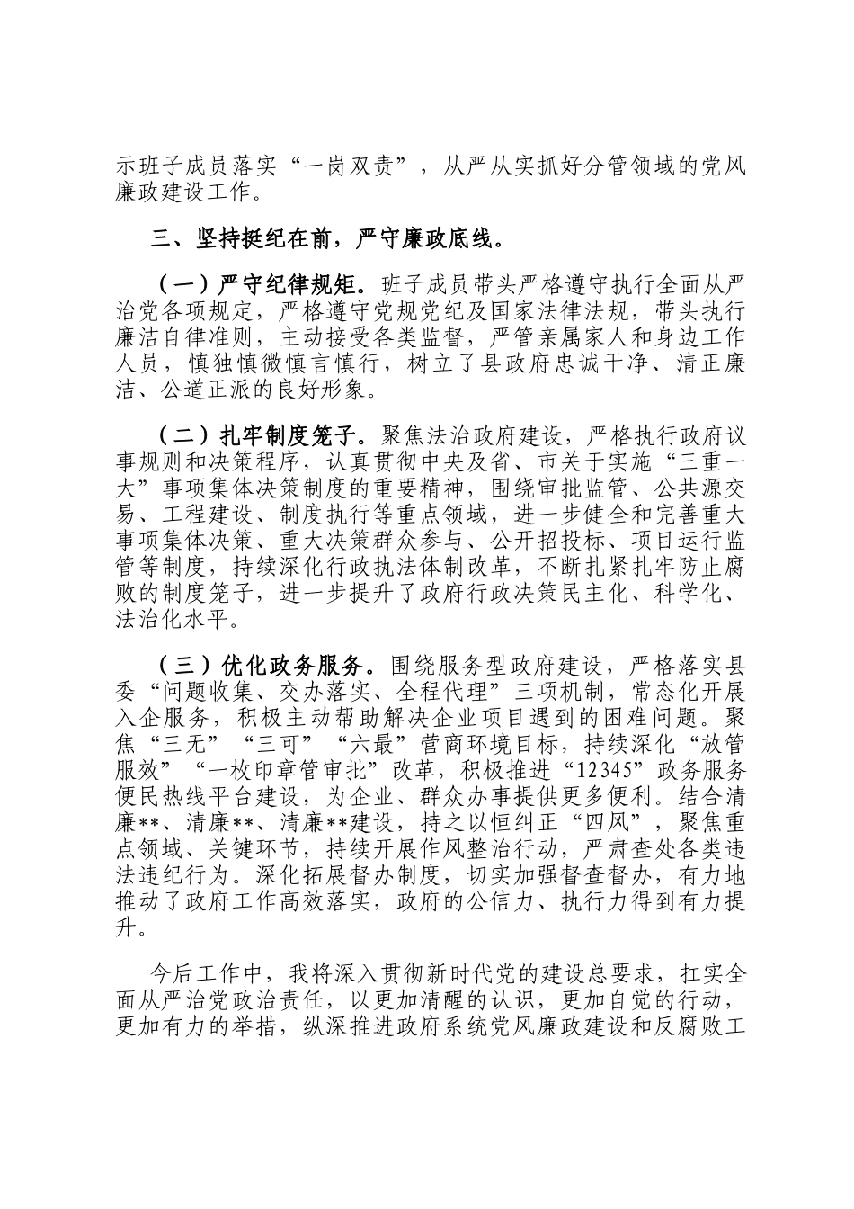 县委常委班子成员2025年上半年履行一岗双责情况汇报_第3页