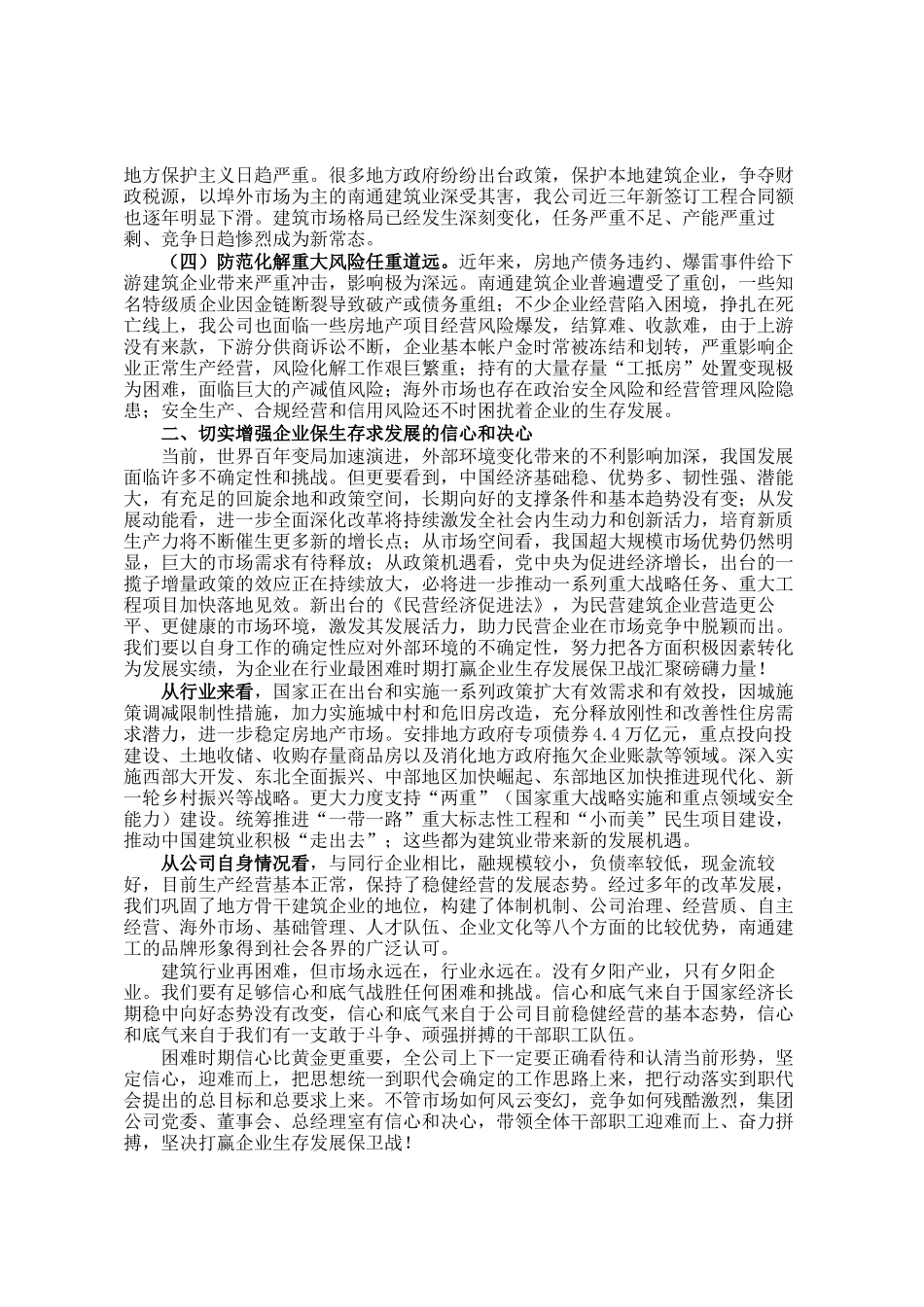 在2025年集团公司职工代表大会上的讲话_第2页