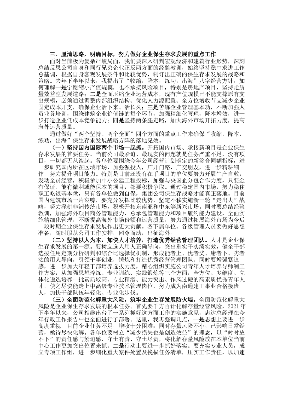 在2025年集团公司职工代表大会上的讲话_第3页