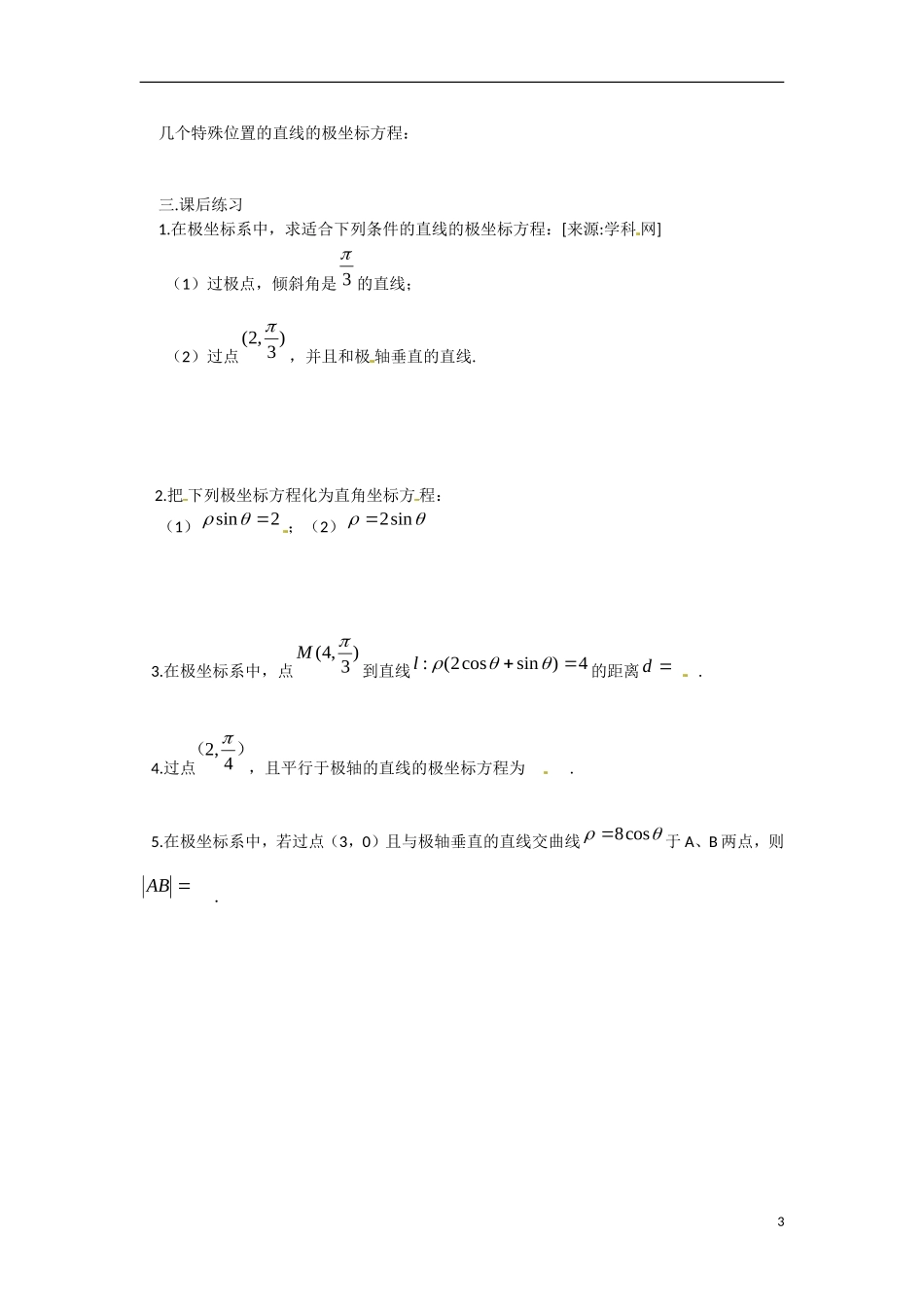 高中数学 1.3曲线的极坐标方程教学案 理 新人教B版选修2-3-新人教B版高二选修2-3数学教学案_第3页
