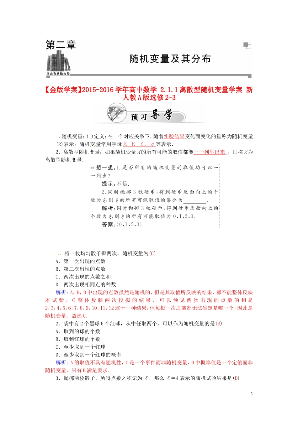 高中数学 2.1.1离散型随机变量学案 新人教A版选修2-3-新人教A版高二选修2-3数学学案_第1页