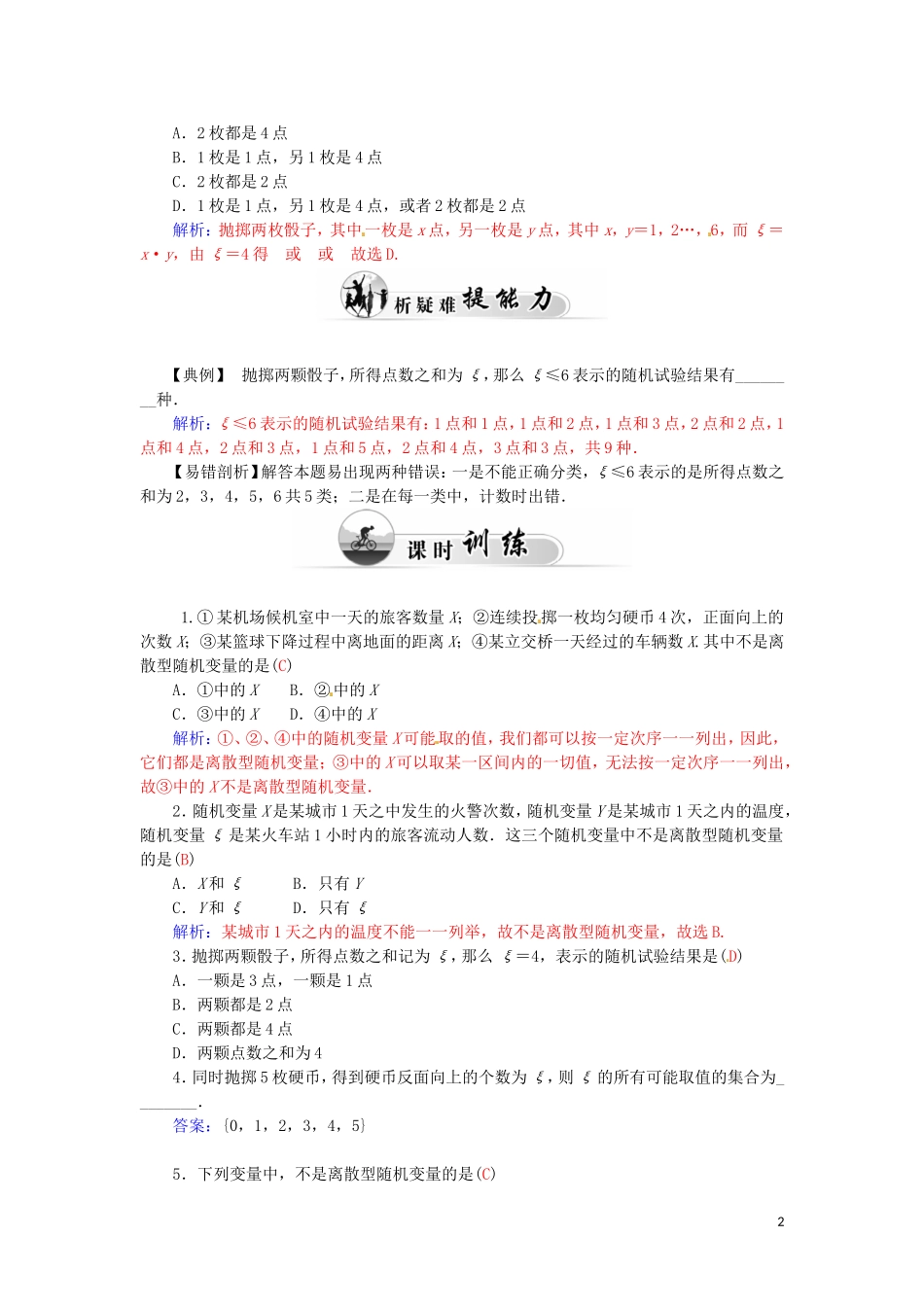 高中数学 2.1.1离散型随机变量学案 新人教A版选修2-3-新人教A版高二选修2-3数学学案_第2页